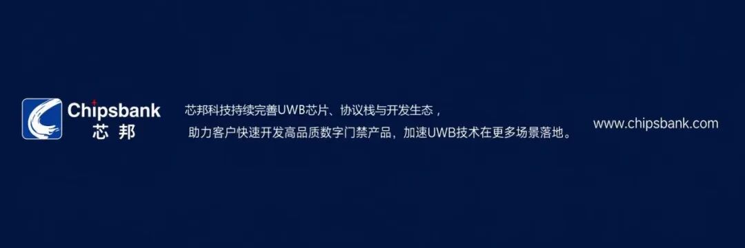 芯邦科技持续完善 UWB 技术生态